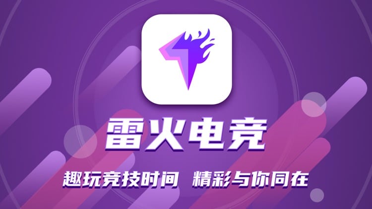 雷火电竞优惠